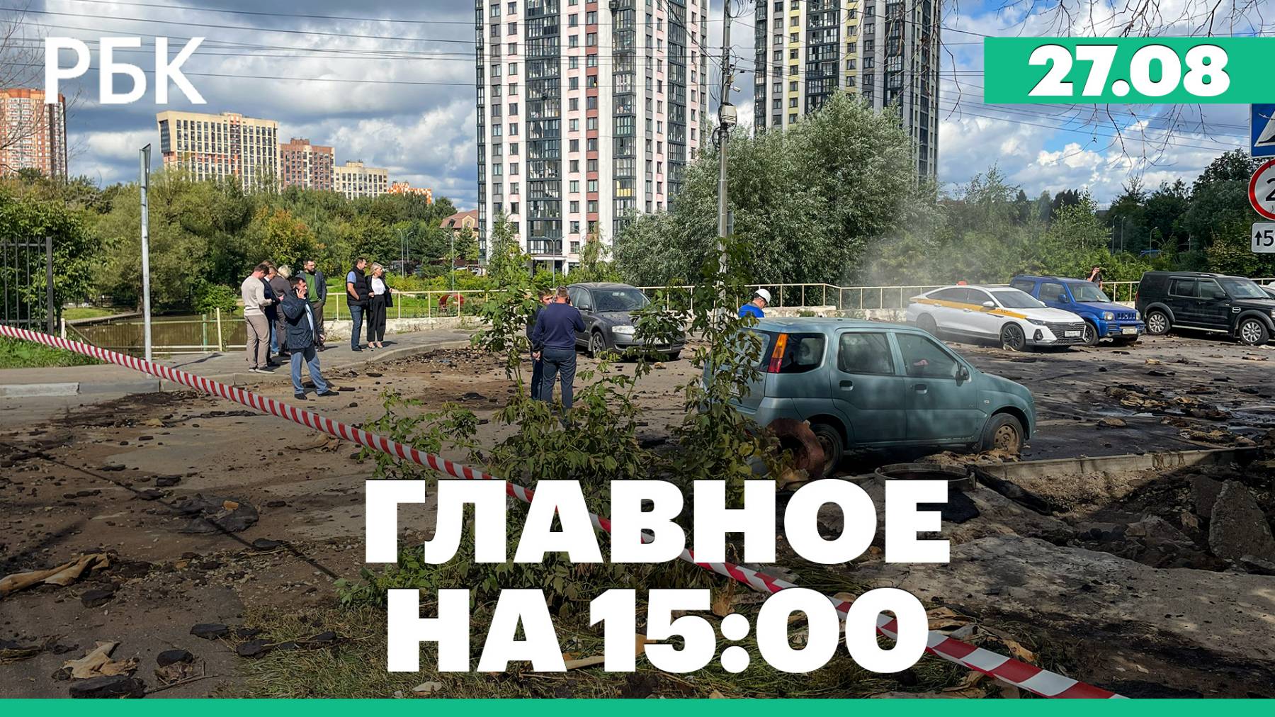 Во Владимире задержали мэра Дмитрия Наумова. В Химках прорвало теплотрассу смотреть онлайн