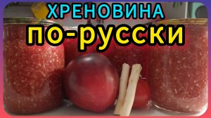 ХРЕНОВИНА из спелых помидоров! 🍅🍅🍅