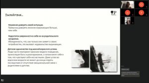 Отрывок из курса Психологические травмы детства