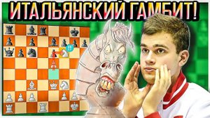 Фантастический разгром в Итальянской партии!  Жертва Ферзя осталась за кадром. Шахматы