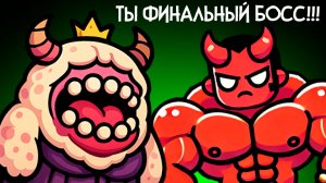ТЫ - ФИНАЛЬНЫЙ БОСС! Победи всех НУБОВ! ♦ Noobs Are Coming