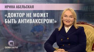 Главный врач РКМЦ Управления делами Президента, член Совета Республики|Ирина Абельская|Скажинемолчи