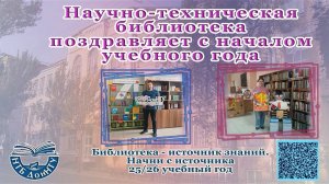 АНОНС «Декада первокурсника 2025» (НТБ ДонНТУ)