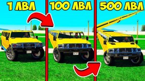ПРОКАЧАЛ ДЛИННУЮ МАШИНУ ДО 500 УРОВНЯ ЭВОЛЮЦИЯ АВТО БОГА ГТА 5 МОДЫ! ОБЗОР МОДА GTA 5 ВИДЕО ИГРЫ
