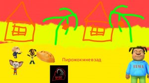 пирожок мне в зад я приглашён на игру в пирожок игра кальмара