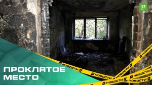 Опасная заброшка в Ленинском горит в третий раз