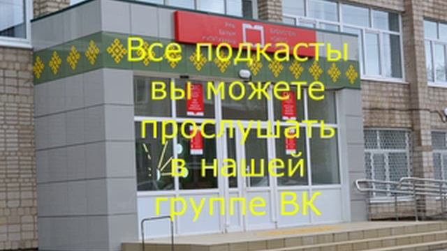 Подкасты