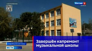 Завершён ремонт музыкальной школы