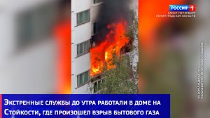 Экстренные службы до утра работали в доме на Стойкости, где произошел пожар из-за взрыва газа