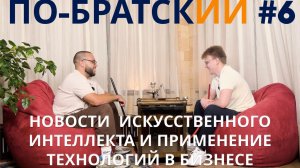 По-БратскИИ #6: GPT-5 решает математику, Windows 11 с ИИ, Alibaba врывается в носимые ИИ устройства