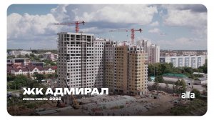 Дневник стройки: Адмирал | июнь-июль 2025