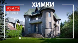 Замок с бассейном в Химках посуточно