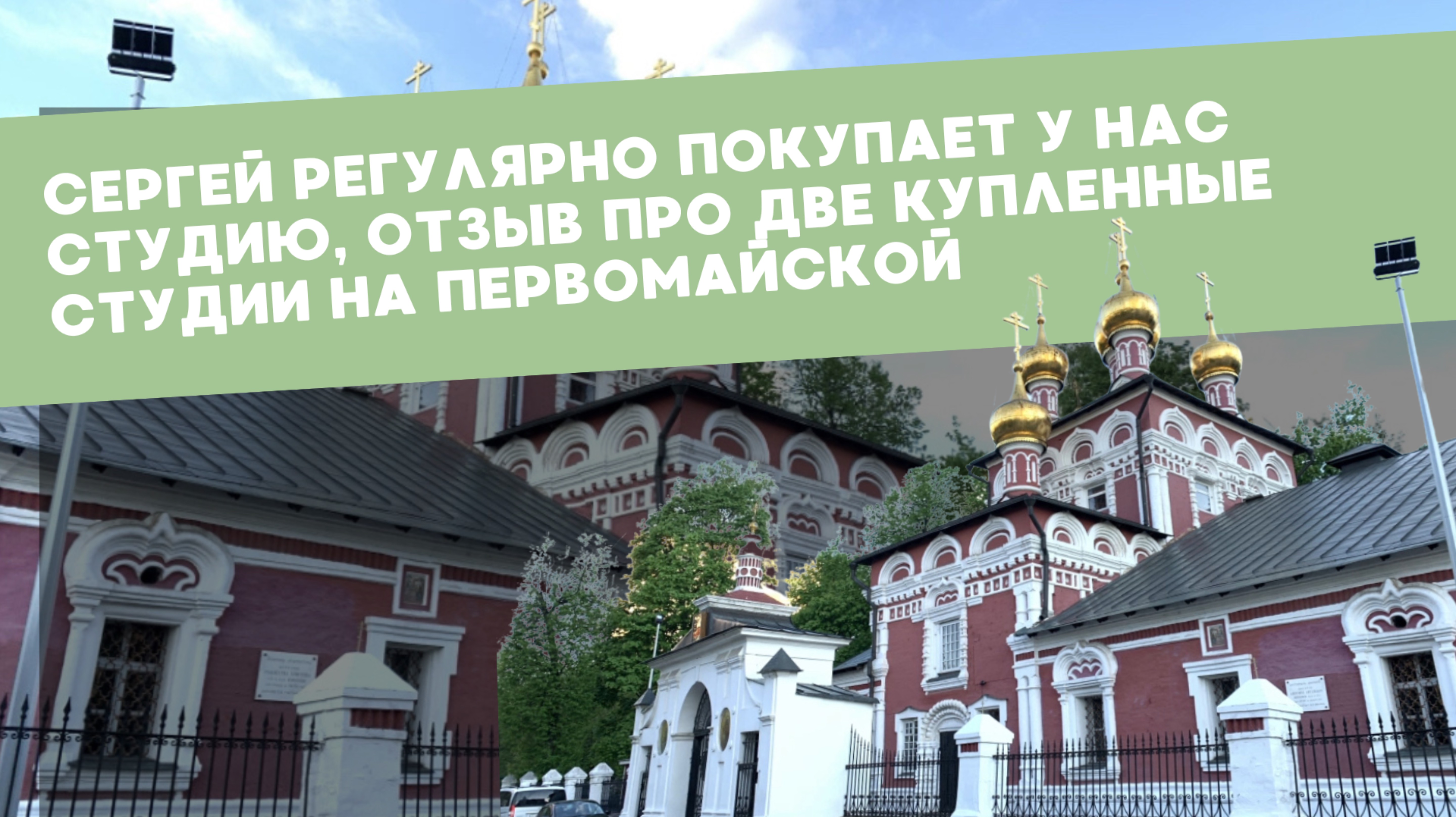 Отзыв о покупке двух студий в Edmex