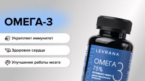 БАД OMEGA 3. Кожа чище. Сердце спокойнее