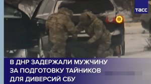В ДНР задержали мужчину за подготовку тайников для диверсий СБУ
