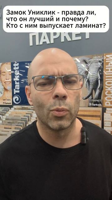 На самом ли деле лучший замок в ламинате Uniclic? #ламинат смотреть онлайн