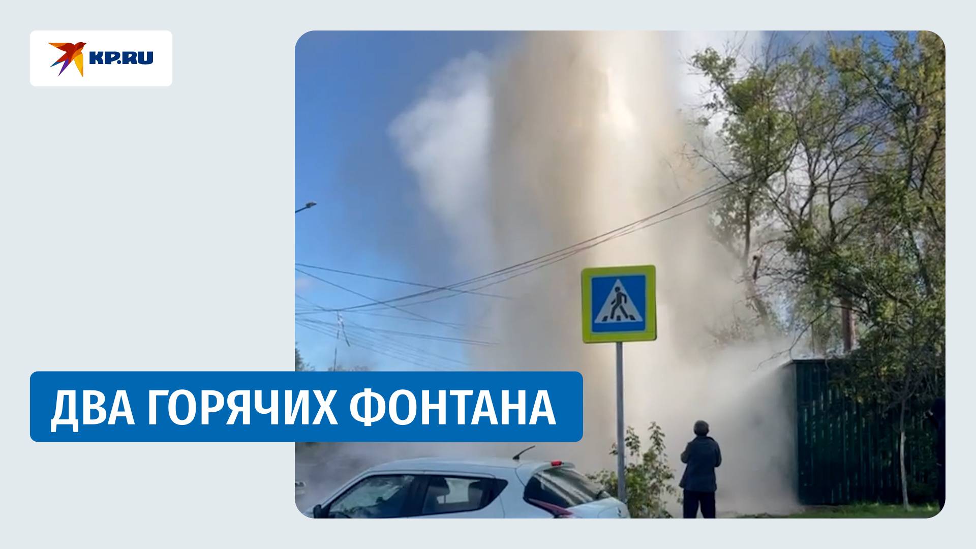 Прорыв теплотрассы в Химках сняли на видео местные жители смотреть онлайн