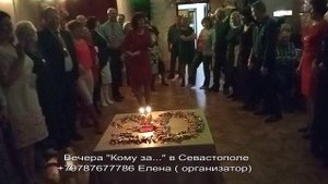 20 лет Вечерам Кому за... в Севастополе