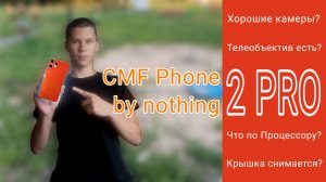 Телефон с Телеобъективом за 20к? Обзор CMF Phone 2 pro📱