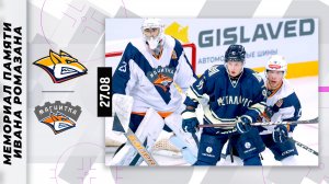 МЕТАЛЛУРГ - МАГНИТКА | Мемориал памяти Ивана Ромазана | Обзор матча 27.08.2025