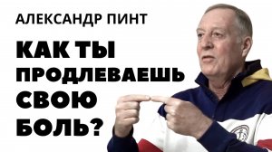 Боль человеческая. Часть 1