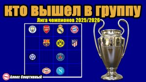 Лига Чемпионов. Кто прошёл квалификацию? Результаты вторника.