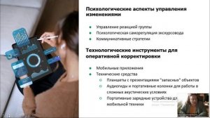 Экскурсовод_ экскурсионное дело 15.08 (2)