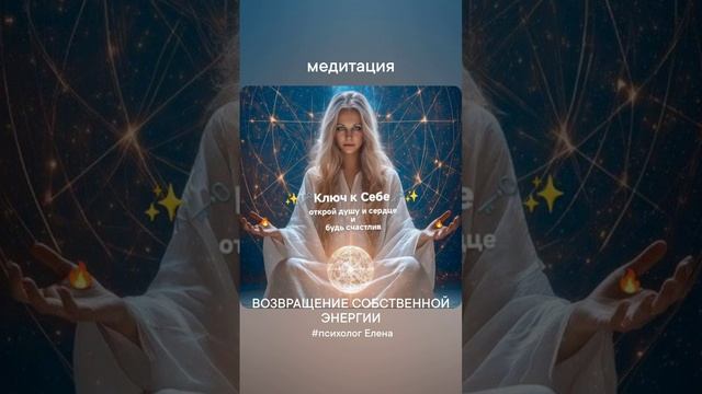 «Целебная тишина». Медитативная сессия - «Возвращение собственной энергии».