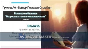Ольга Ф пгт.Ольга, семинар по брошюре "Вопросы и ответы о наставничестве" 3 часть