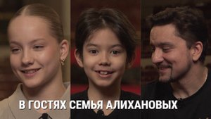 #НикулинПодкаст 11: семья Алихановых