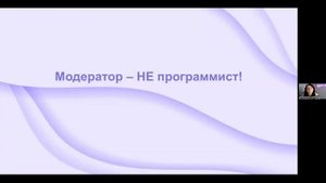 Кто такой модератор вебинаров