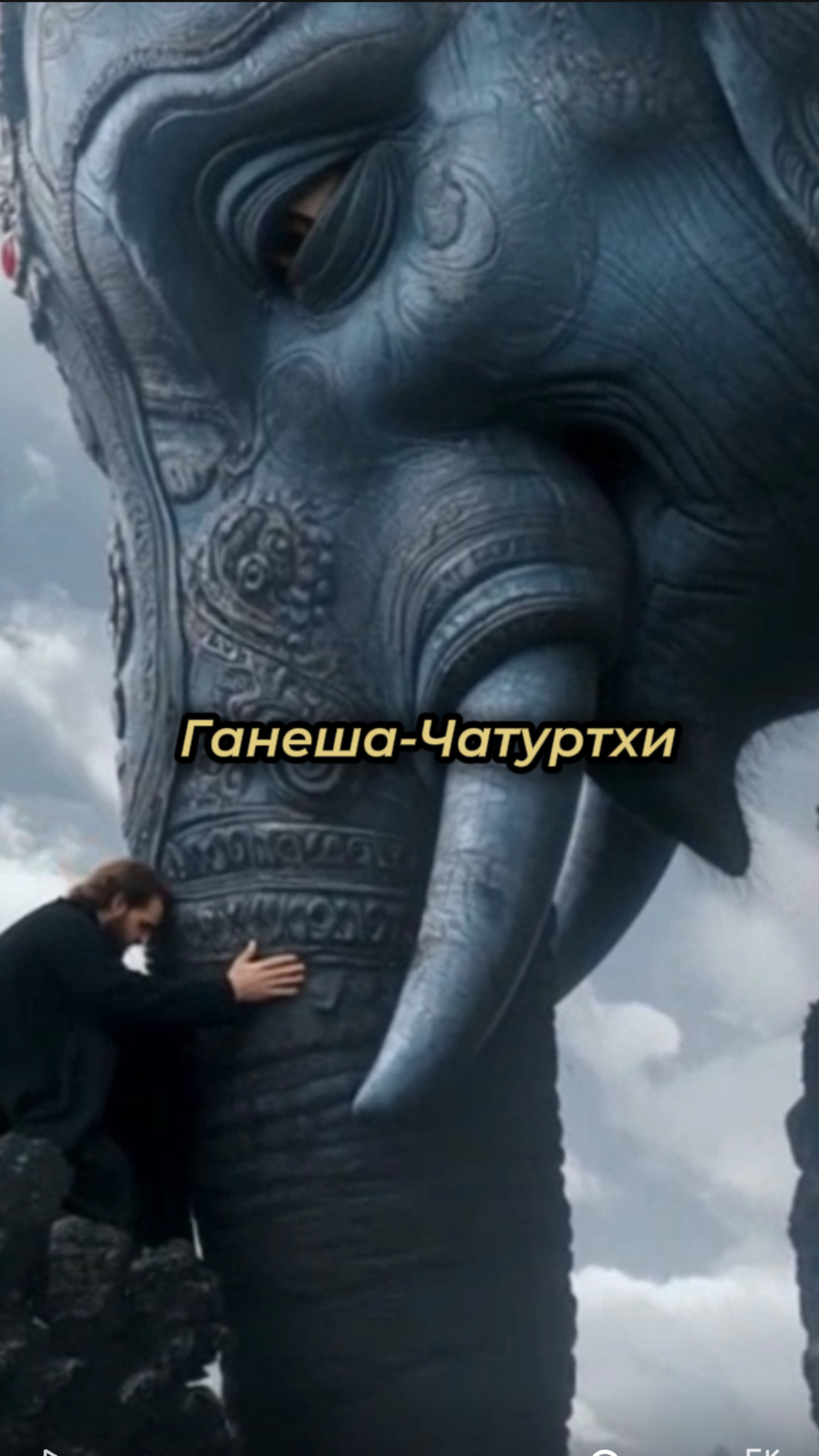 Ганеша чатуртхи