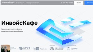 ИнвойсКафе (Invoice Cafe) отзывы и краткий разбор компании в 2025 году