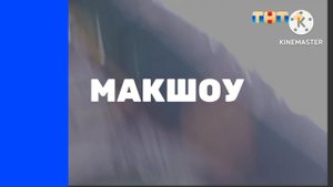 Анонсы (ТНТ +, 27.08.2025)