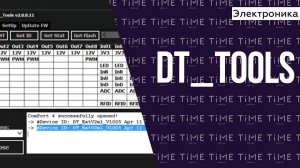Электроника для квеста. Отладка квеста с помощью программы DT_Tools.