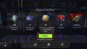 World of Tanks Blitz 3 контейнера собери их все, мне выпал танчик Х🙂