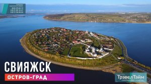 САМОЕ КРАСИВОЕ МЕСТО В ТАТАРСТАНЕ.ОСТРОВ-ГРАД .СВИЯЖСК СОКРОВИЩЕ ТАТАРСТАНА 2023