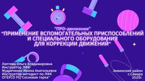 Вспомогательные приспособления