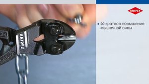 KNIPEX CoBolt болторез с наклонной головкой 20°, с выемкой на кромках KN-7141200