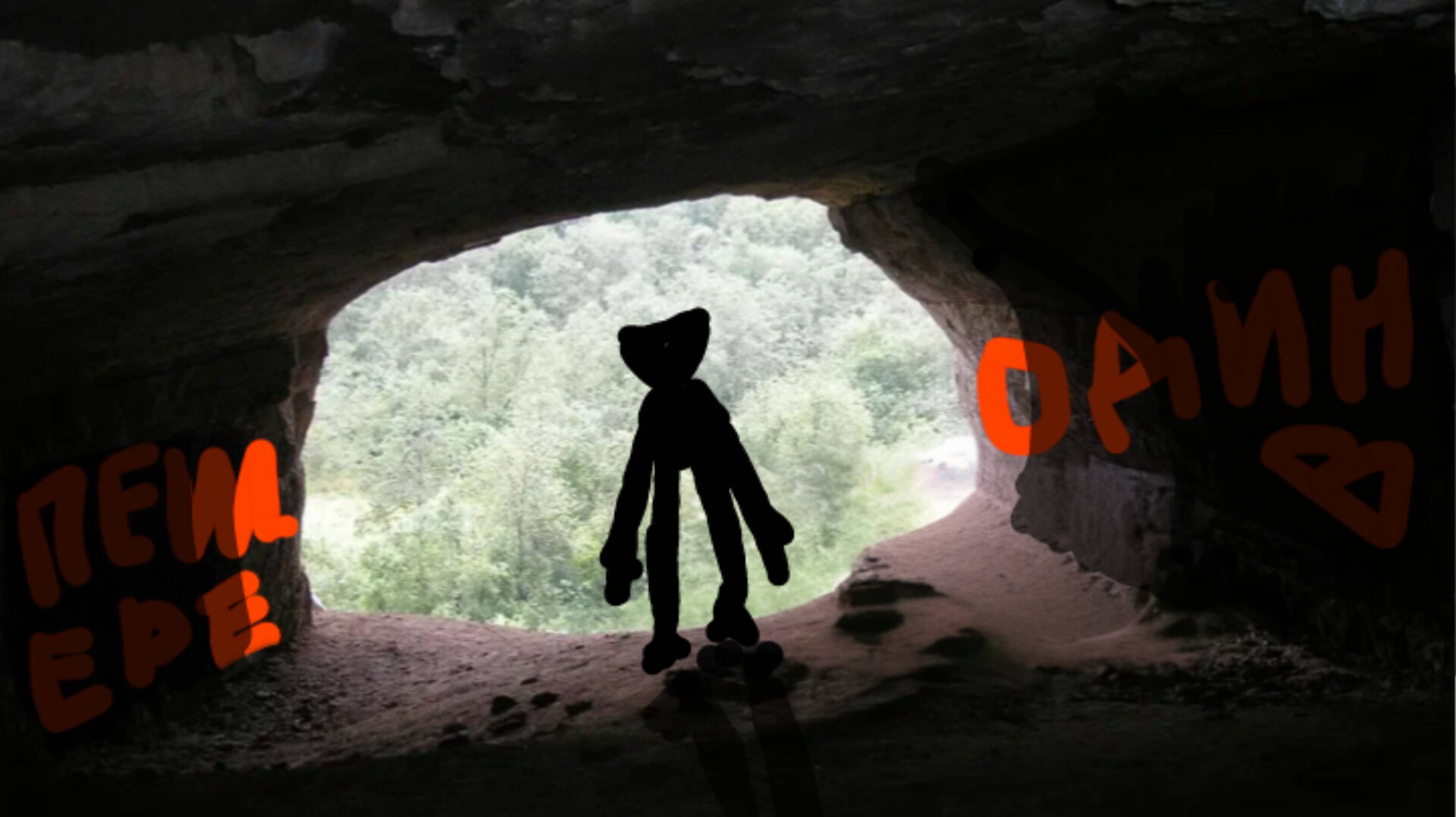 Один в пещере корометражка по вселенной poppy playtime