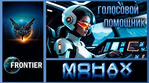 Elite Dangerous: «Время — это момент жизни, и только вы вправе определить, на что его потратить.»