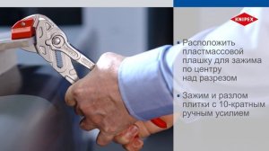 Клещи для разлома плитки / керамогранита KNIPEX KN-9113250