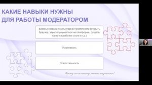 Какие навыки нужны для работы модератором