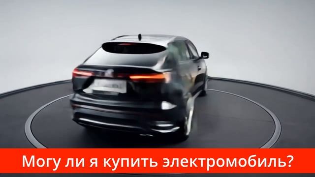 Электромобиль: Покупать или нет? 🤔 Вся правда перед покупкой!