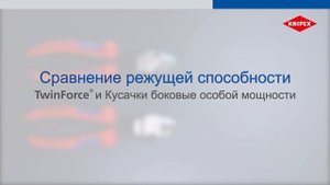 Бокорезы KNIPEX TwinForce KN-7372180 F (подпружиненные)