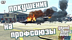 БРИЛЛИАНТОВАЯ СДЕЛКА | Grand Theft Auto IV: The Ballad of Gay Tony | #7