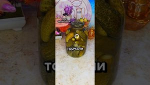 Квашеные огурцы как в бочке. Хранятся при комнатной температуре
