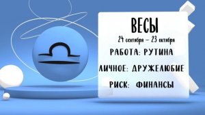 "Звёзды знают". Гороскоп на 28 августа 2025 года (Бийское телевидение)