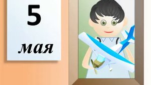 Актуально во все времена