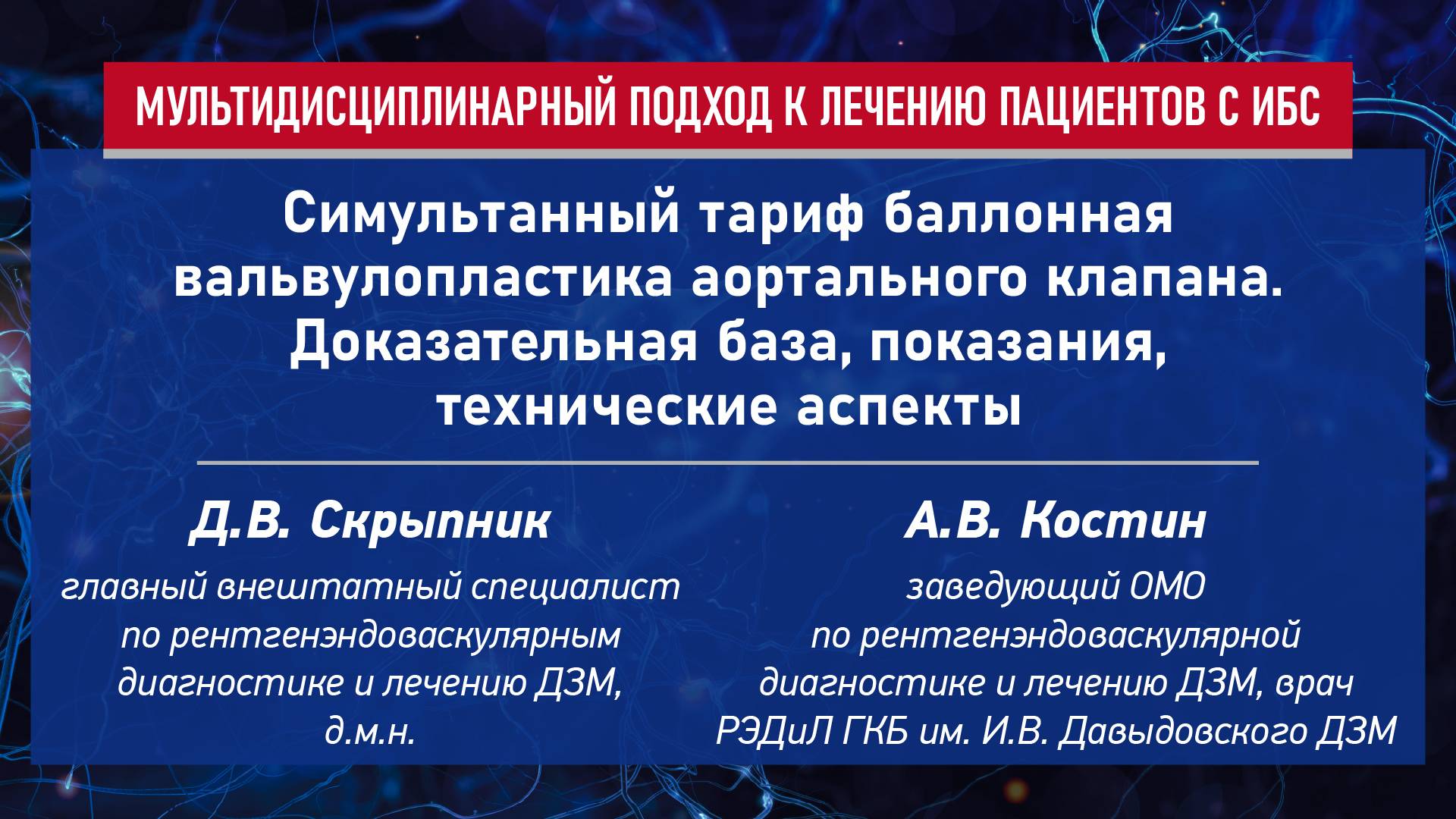 Баллонная вальвулопластика аортального клапана: доказательная база, показания, технические аспекты